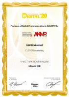 Премия "Digital Communications AWARDS"
