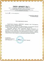 Сертификат филиала Олеко Дундича 36к1